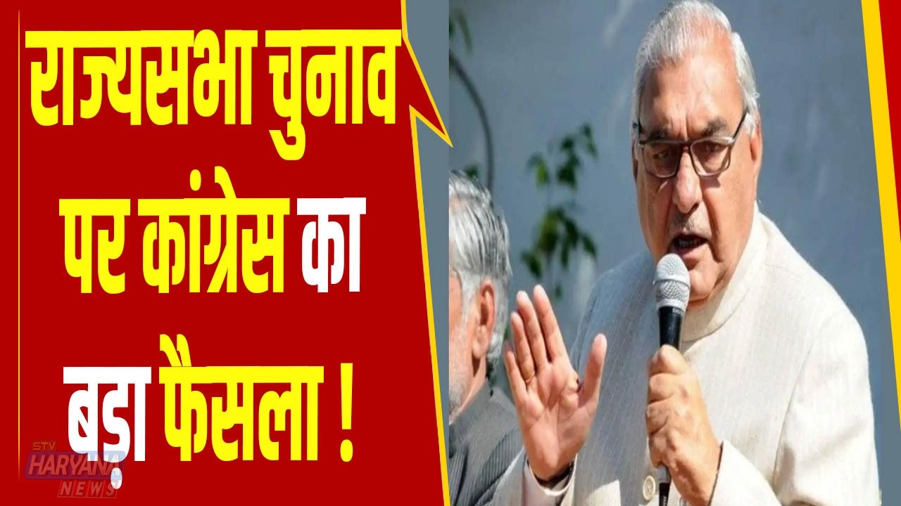 राज्यसभा चुनाव को लेकर कांग्रेस का बड़ा ‘मंथन’… विधायक दल की बैठक में हो गया बड़ा फैसला!