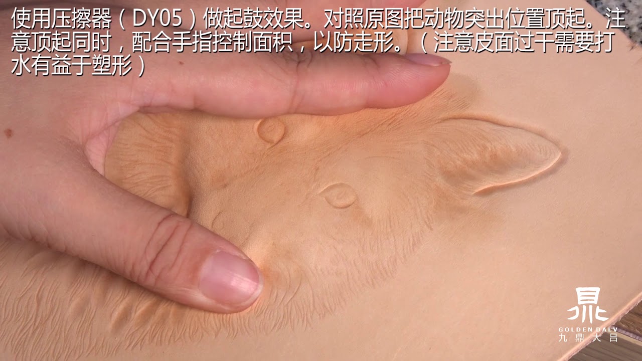 Leather carving teaching fox  NO.2 皮雕教学狐狸