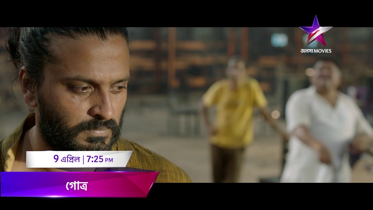 9 এপ্রিল, বুধবার 7:25PM-এ দেখুন 
