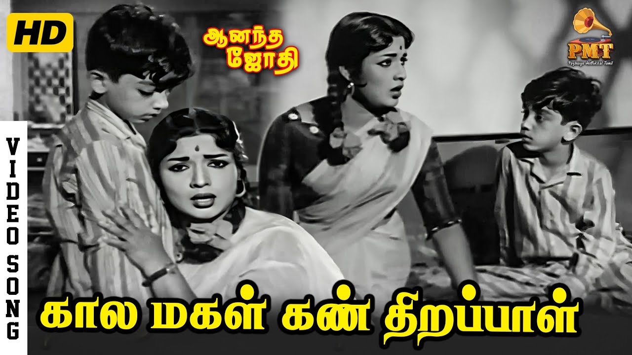Kaala Magal Kan Thirappal | HD Video Song | MGR | Devika | P Susheela | Viswanathan–Ramamoorthy
