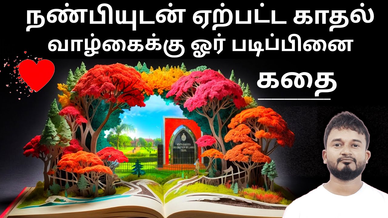 நண்பியுடன் ஏற்பட்ட காதல் - வாழ்கைக்கு ஓர் படிப்பினைக் கதை | Azeek Talks - Tamil | #tamilmotivation 