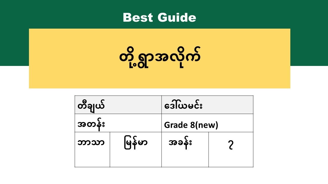 [BG] G8(new) Myanmar - အခန်း ၇