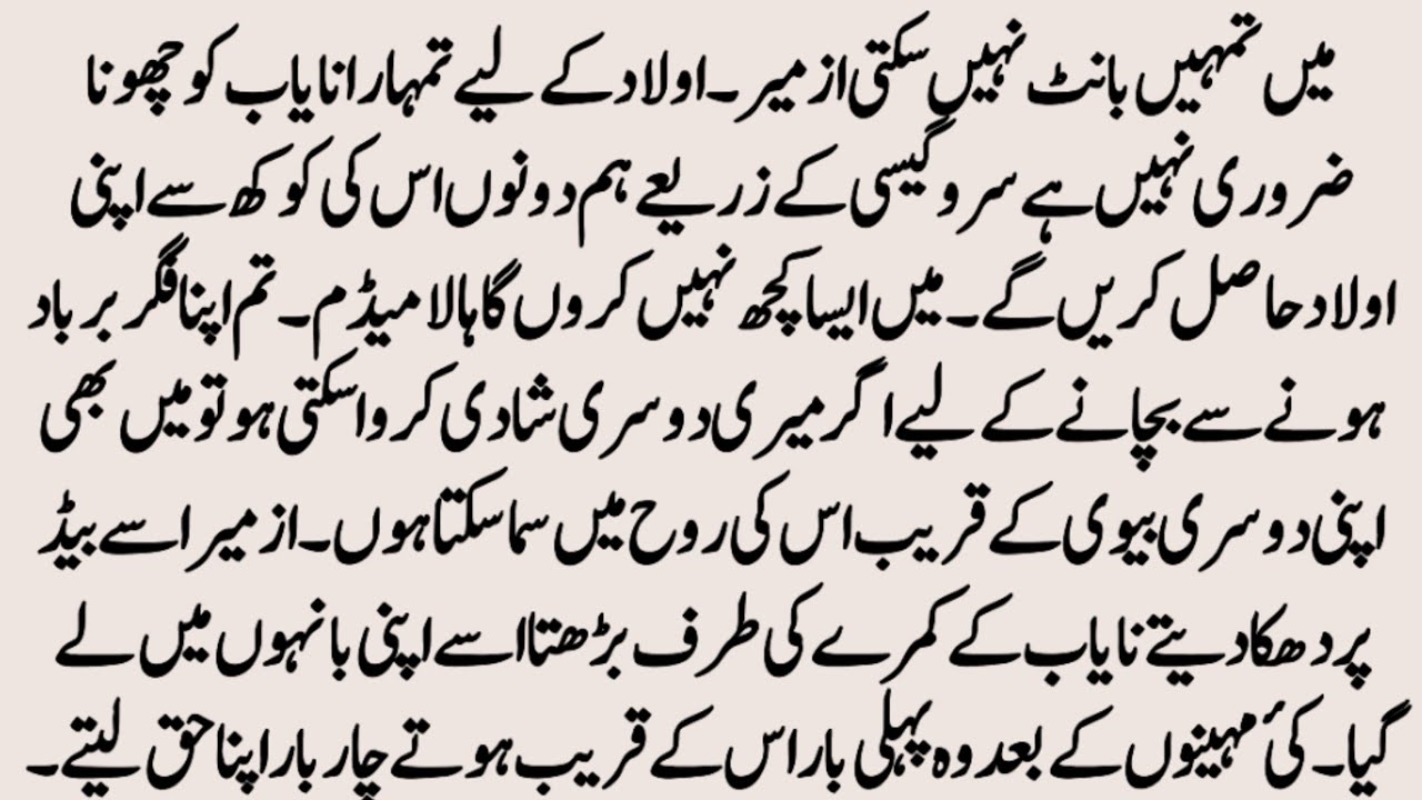 Forced Marriage Novel | ستمگر سے ہمسفر تک | Rude Heroine | Second Marriage Novel | By Zk Daily Voice
