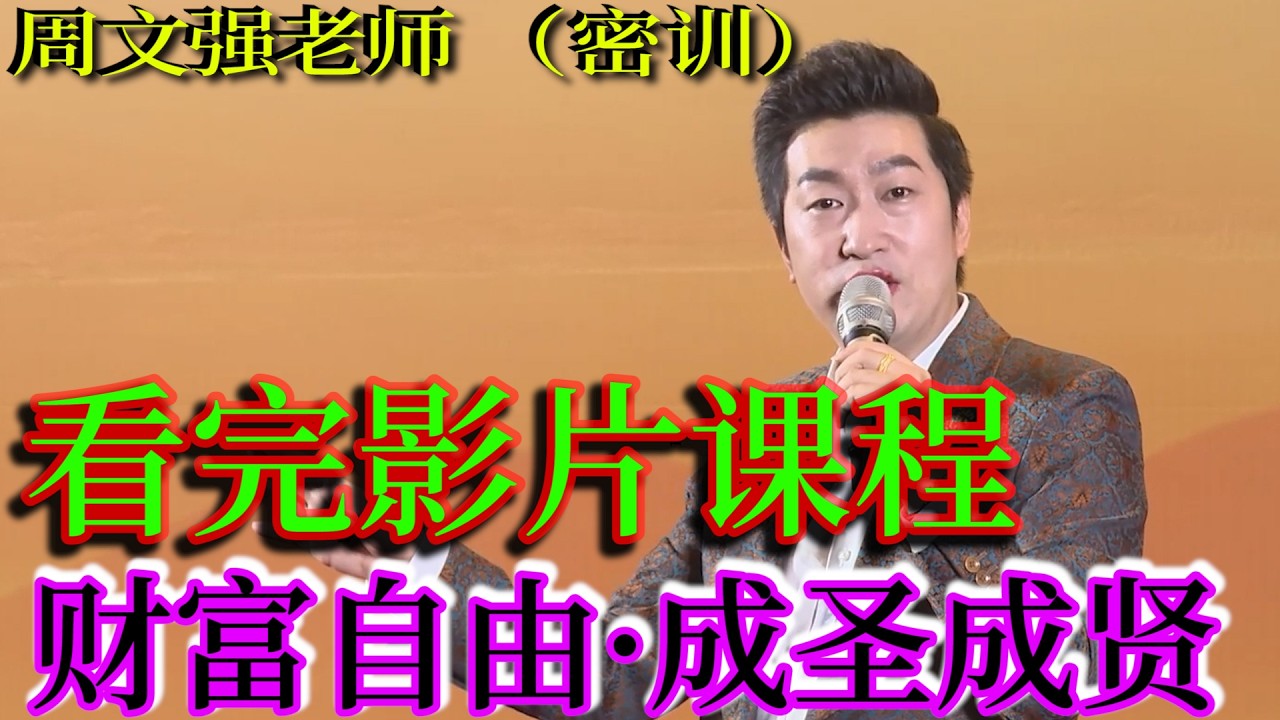 [1405]周文強老師解說：未來20年離火大運，機會在哪里？看懂影片，才能接住下一波財富！
