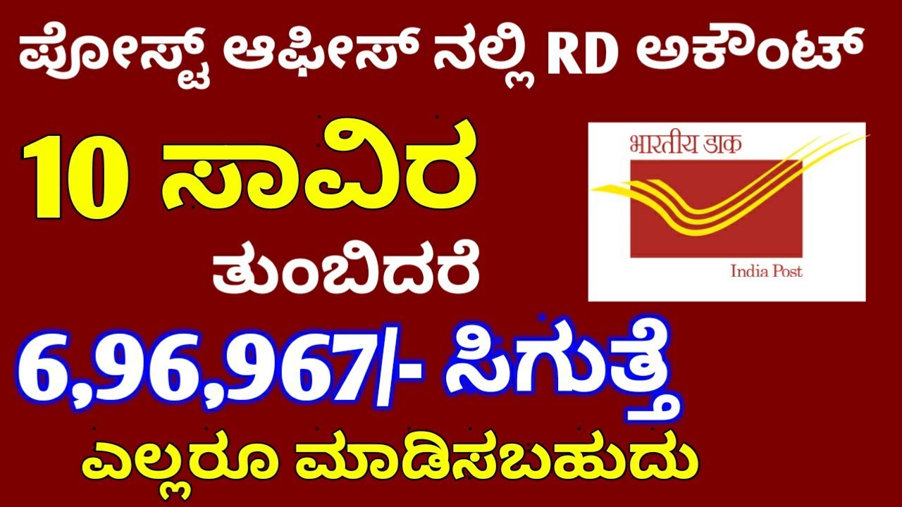 Post Office Recurring Deposit RD account New Interest Rate calculator, eligibility, maturity period