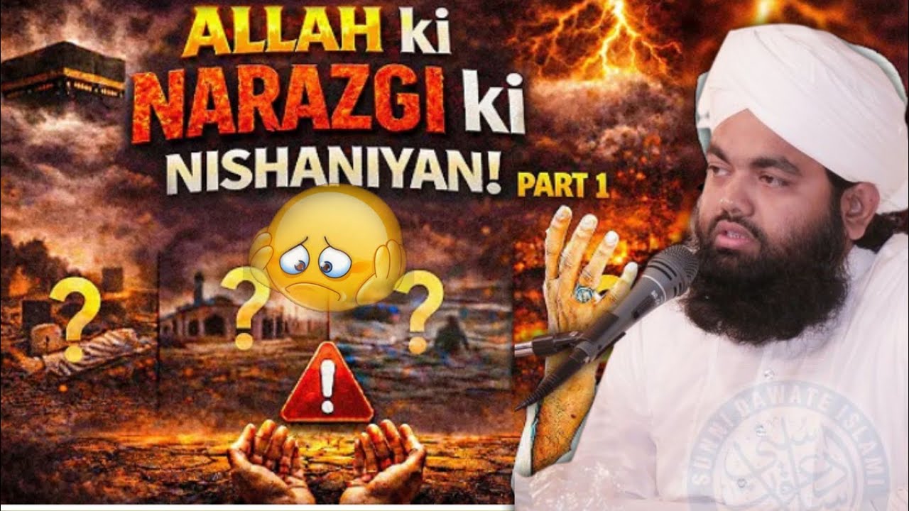 क्या अल्लाह आपसे नाराज है 🥵 सैयद अमिनुल कादरी न्यू बयान 2026 Sayyed Aminul Qadri New Takreer 2026 
