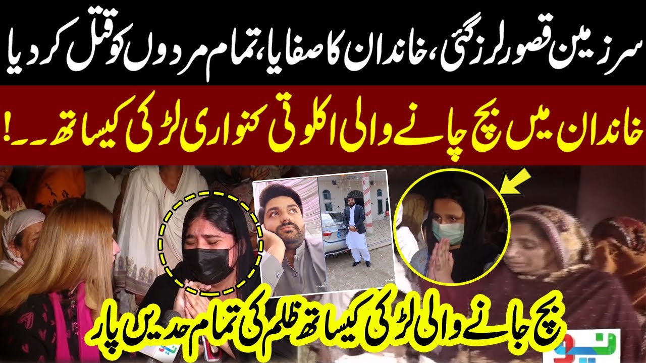Kasur ki zameen laraz othi | afsosnak waqia | Pukaar With Aneela Zaka I 07 October 2023 I Pukaar