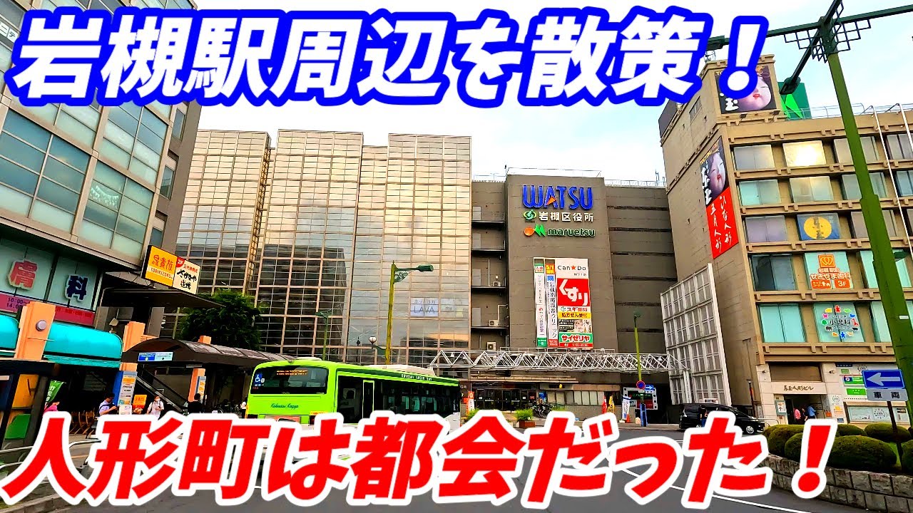 【4K60】岩槻駅周辺を散策！埼玉県さいたま市岩槻区(Japan Walking around Iwatsuki Station)