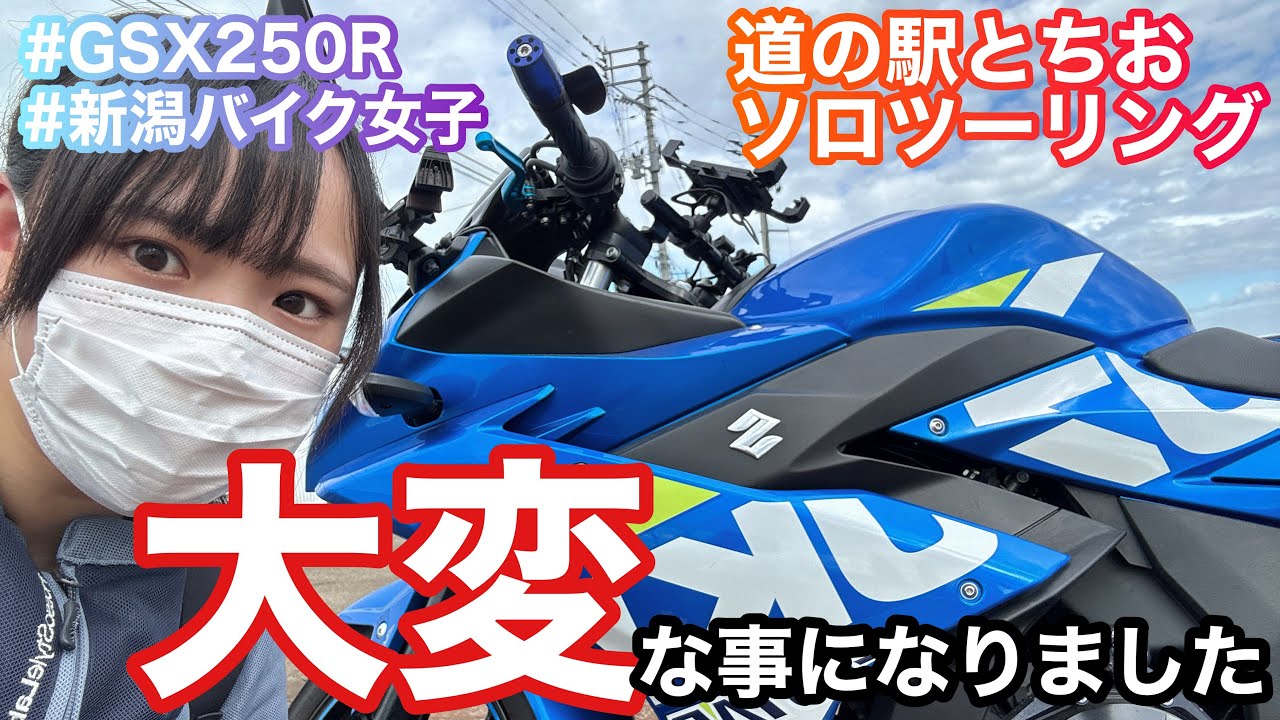 【バイク女子】しばらくバイク乗れませんでした。【モトブログ】
