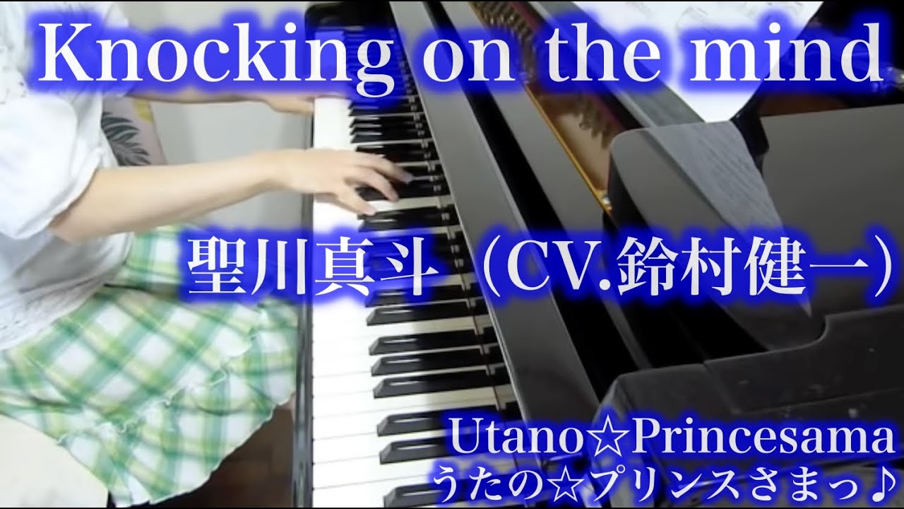【 うたプリ UtaPri 】 Knocking on the mind 【 Piano ピアノ 】