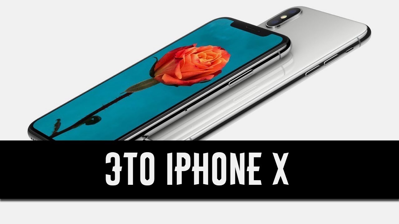 ЧЕСТНАЯ ПРЕЗЕНТАЦИЯ iPhone X, iPhone 8