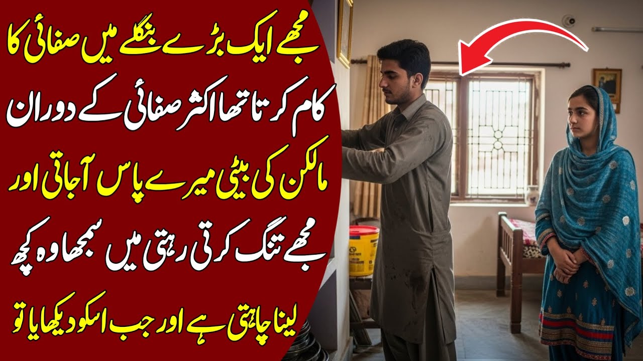 Ameer Ghar ki Beti ki Rula Dene Wali Kahani - Very Emotional Heart Touching Stories in Urdu Hindi