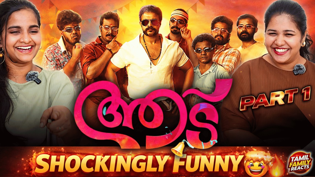 Aadu 1 Reaction 🔥😂 | Tamil Family Reacts to Shaji Pappan Madness 🐐💥 (Part 1)
