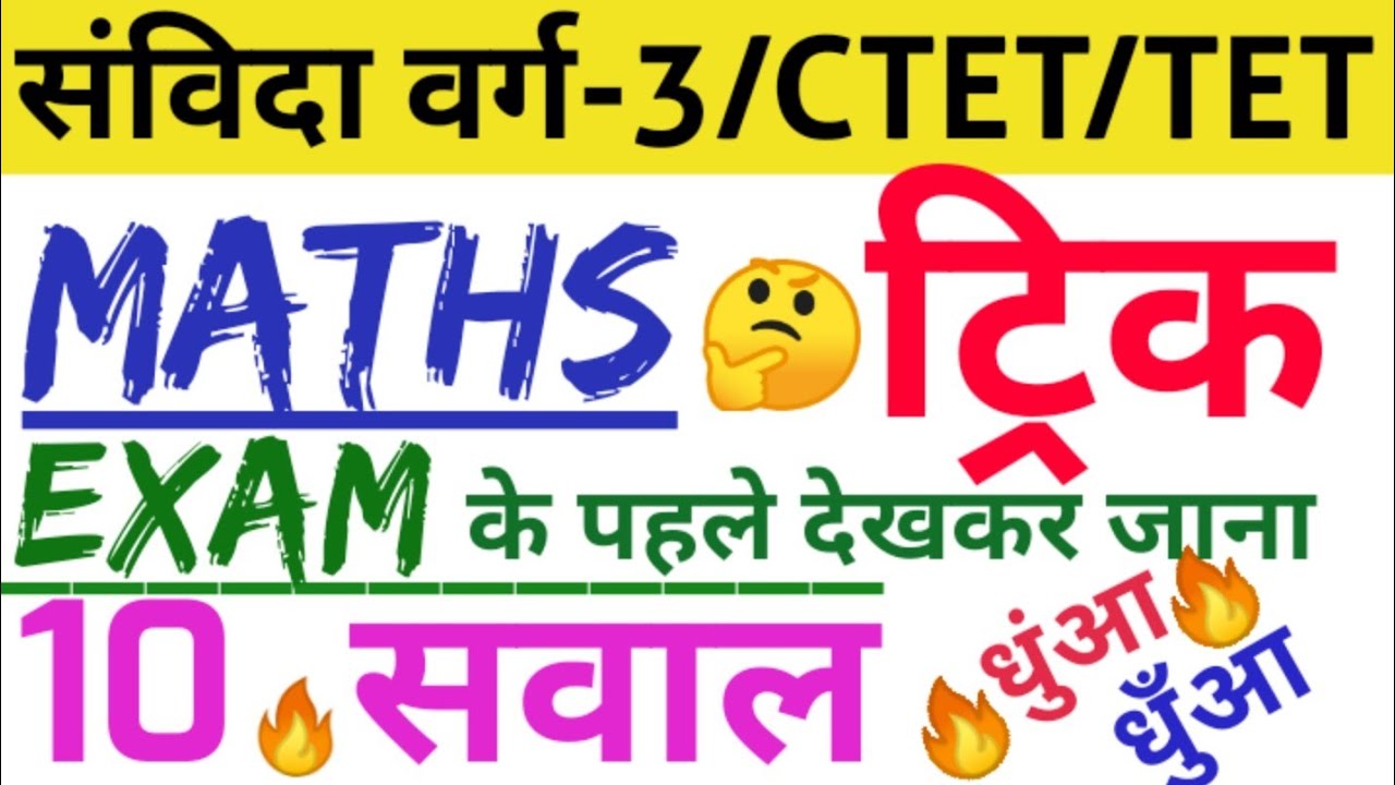 Maths top 10 questions | MATH TRICK | #CTET #VARG3 #MPTET #REET #UPTET TET SAMVIDA