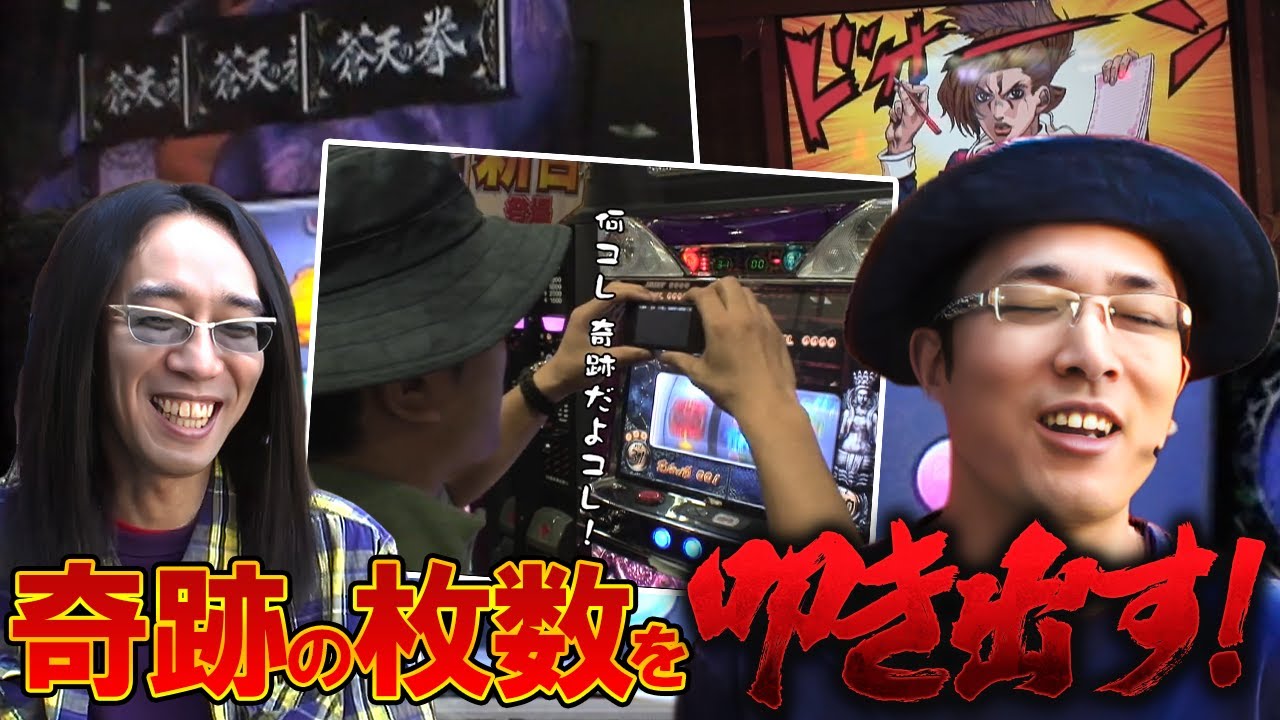 【ういちとヒカルのおもスロいTV】ついに奇跡の枚数を叩き出す【SITE777TV 切り抜き】【パチスロ蒼天の拳】【パチスロ】