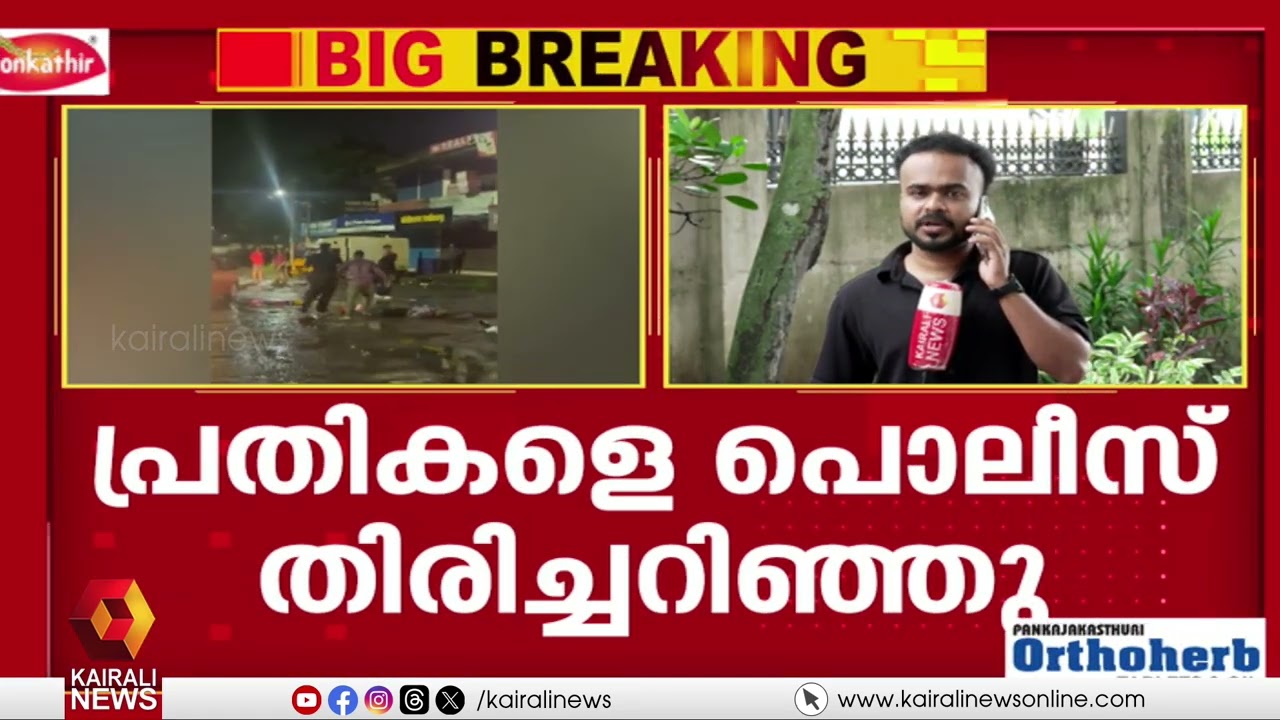 കാക്കനാട് കാറിന് സൈഡ് കൊടുത്തില്ലെന്ന് ആരോപിച്ച് യുവാക്കളെ ആക്രമിച്ച കേസ്; പ്രതികളെ തിരിച്ചറിഞ്ഞു