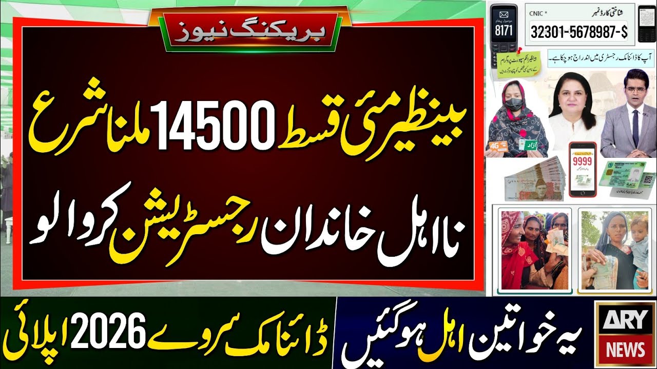BISP May Payment Update Today | BISP New Registration 2026 || Ehsas Program | Dynamic Survey 2026 ||