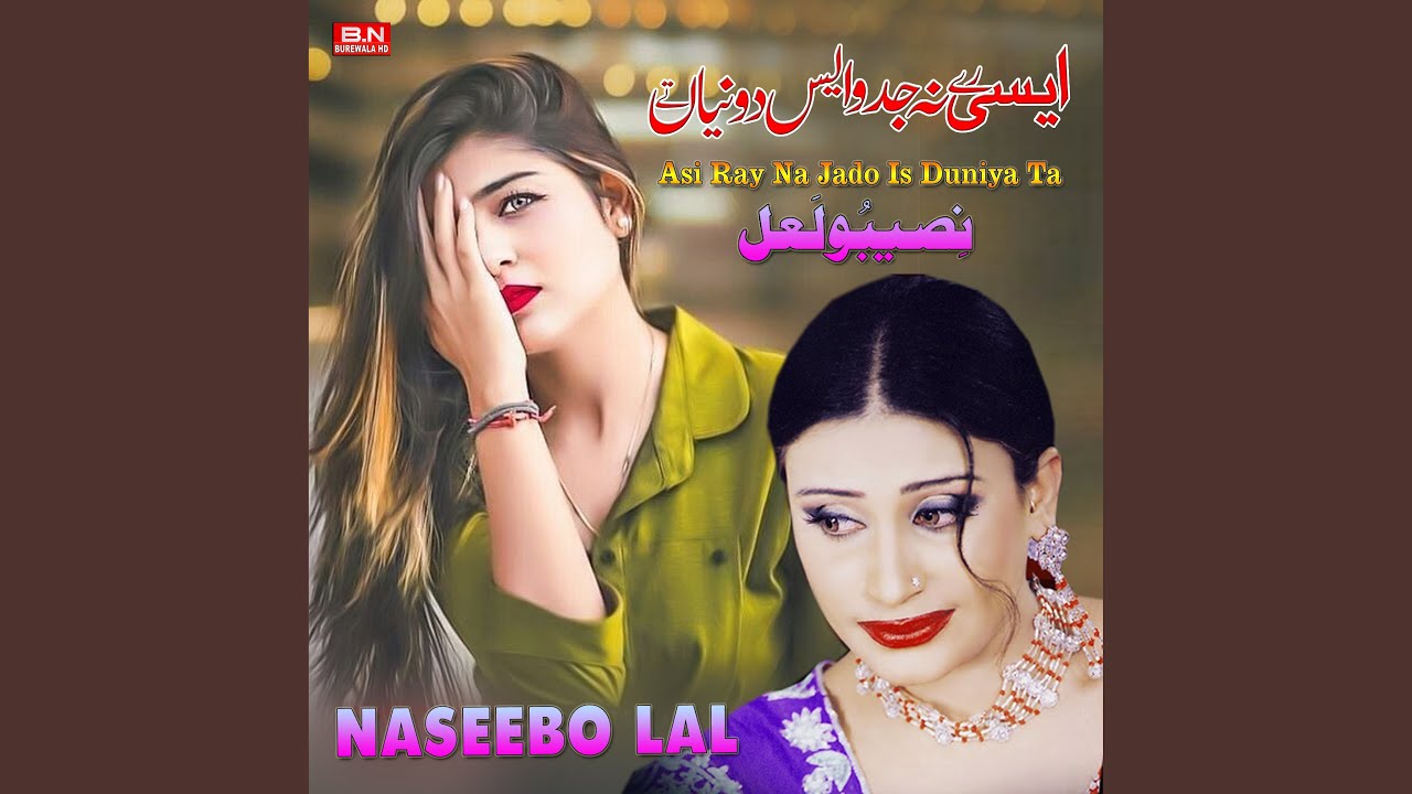 Asi Ray Na Jado Is Duniya Ta