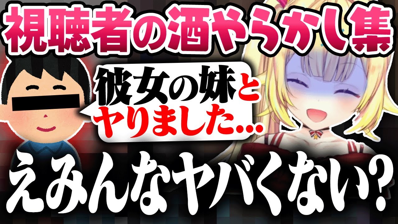 酔って彼女の妹とヤッてしまった視聴者の酒やらかしエピソードにドン引きする星川サラ【にじさんじ/切り抜き/星川サラ/Vtuber】