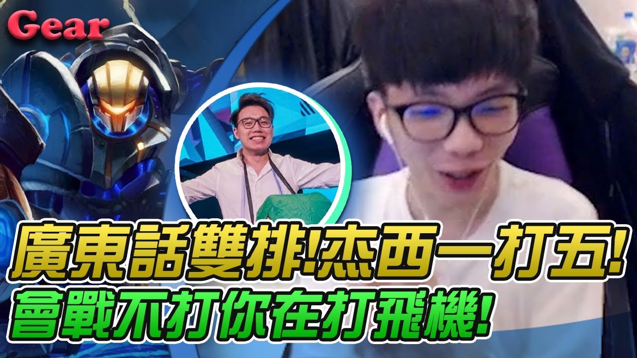 【Gear】花輪Toyz廣東話雙排第二集！最強杰西一打五跟鬼一樣！