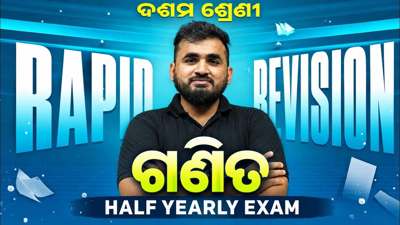10th Class Ganita Half Yearly Mock Test 🔥 Half Yearly Exam Selection Questions | BSE Odisha