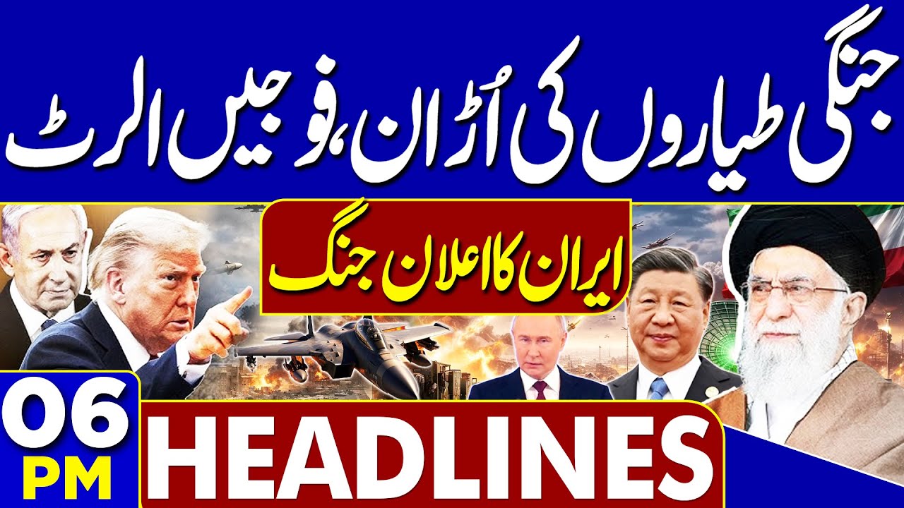 U.S Attack on Iran | US Iran WAR | Alarming Situation | 6PM Headlines | Pak Army Operation | Manhole