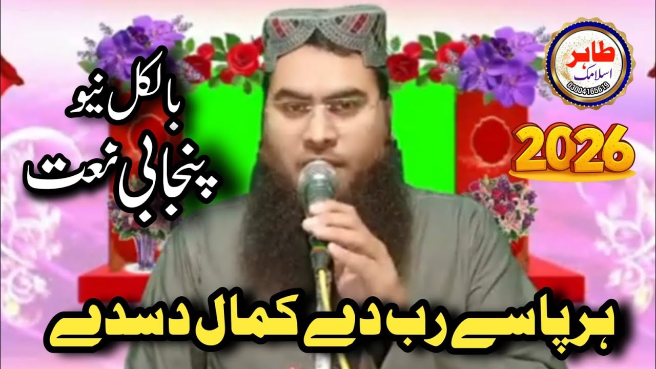 Qari Shafiqu Rahman Tahir New Ashar By Tahir Islamc Center
