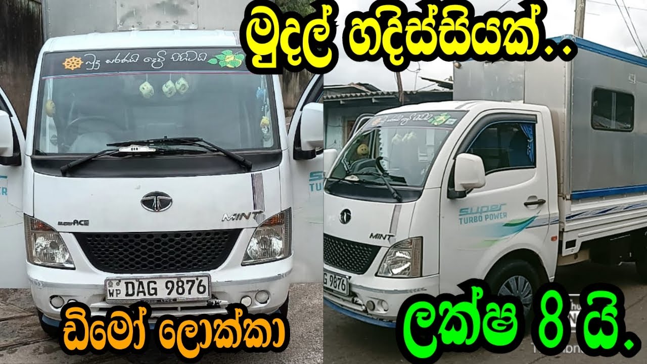 මුදල් හදිසියක් ඩිමෝ ලොක්ක ලක්ෂ 8 යි .DEMO LOKKA/NISHAN AUTO/WWW.PODIMALLI.LK