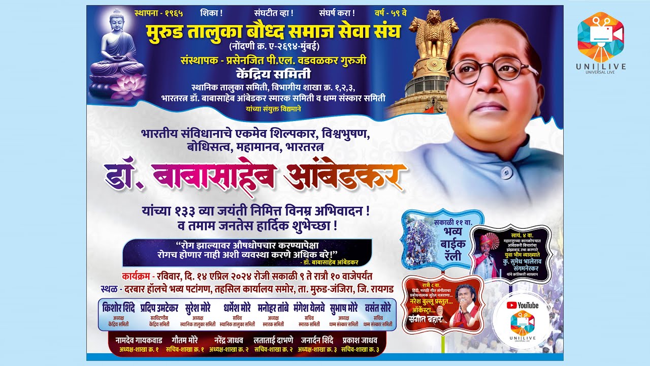 मुरुड तालुका बौद्ध समाज सेवा संघ आयोजित डॉ. बाबासाहेब आंबेडकर जयंती कार्यक्रम २०२४