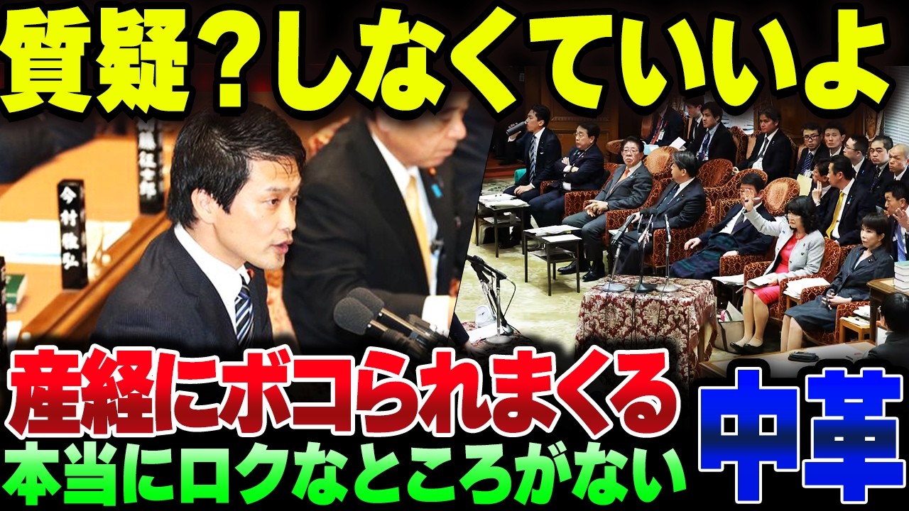 ロクな質疑が出来ない中革連、あまりにもひどすぎて産経新聞に『要らない子』扱いされてしまう