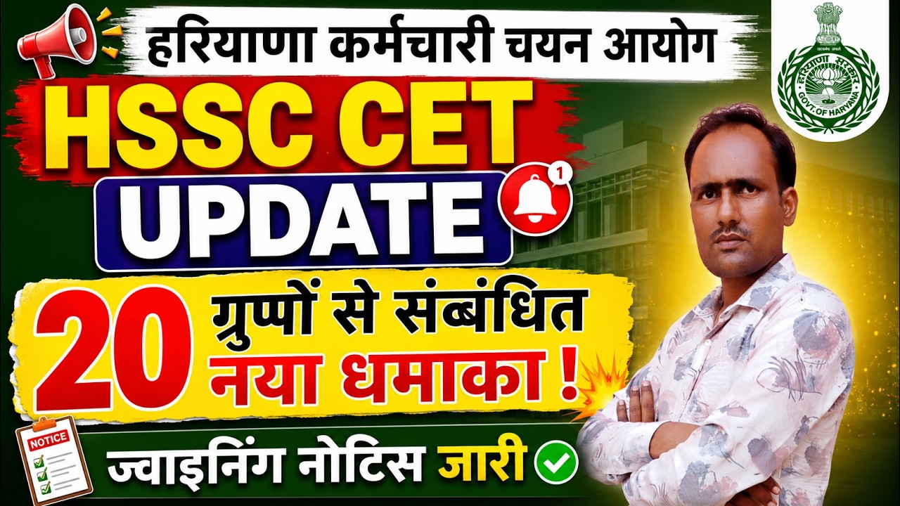 HSSC Breaking! CET Recruitment 20 Groups Pending Result Joining Notice Released #hssccetupdate