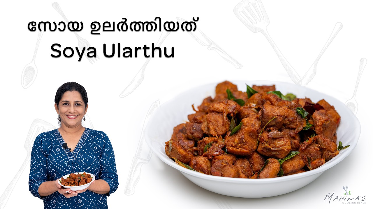 Soya Ularthu | സോയ ഉലർത്തിയത്