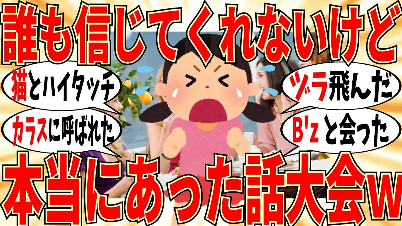 【爆笑】マジで信じられない本当にあったエピソード教えてｗ【ガルちゃん】