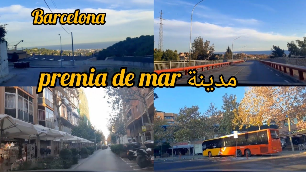 جولة في مدينة جميلة ابريميا ديمار برشلونة ( premia de mar barcelona)