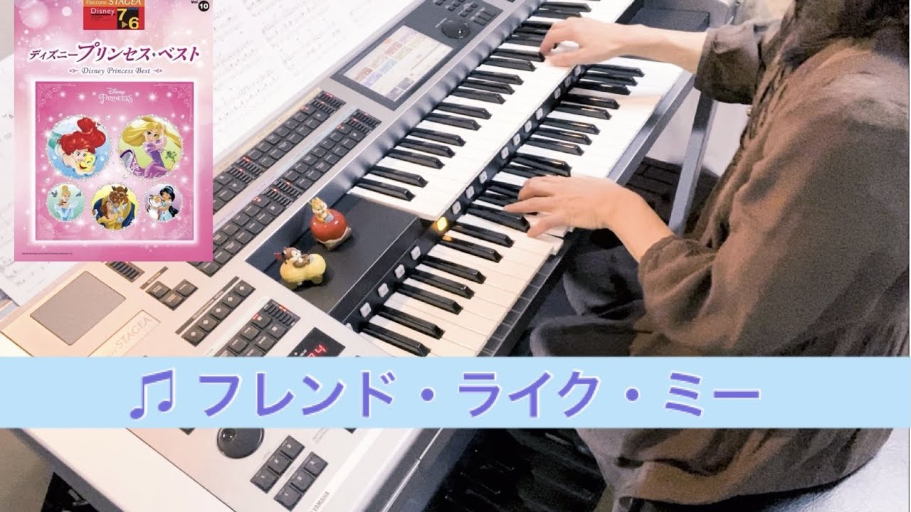 エレクトーン／♫「フレンド・ライク・ミー」 ～アラジン～  　Grade６