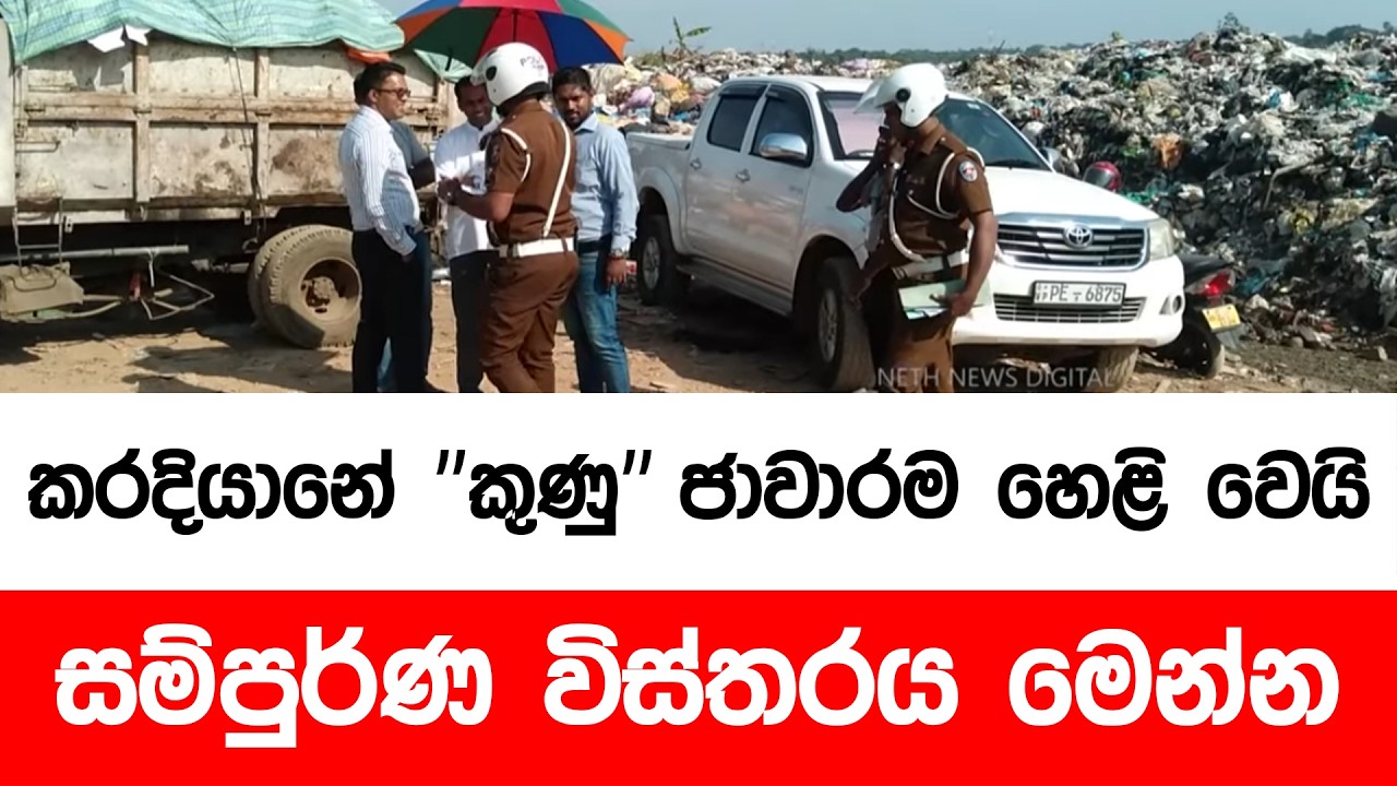 කරදියානේ 