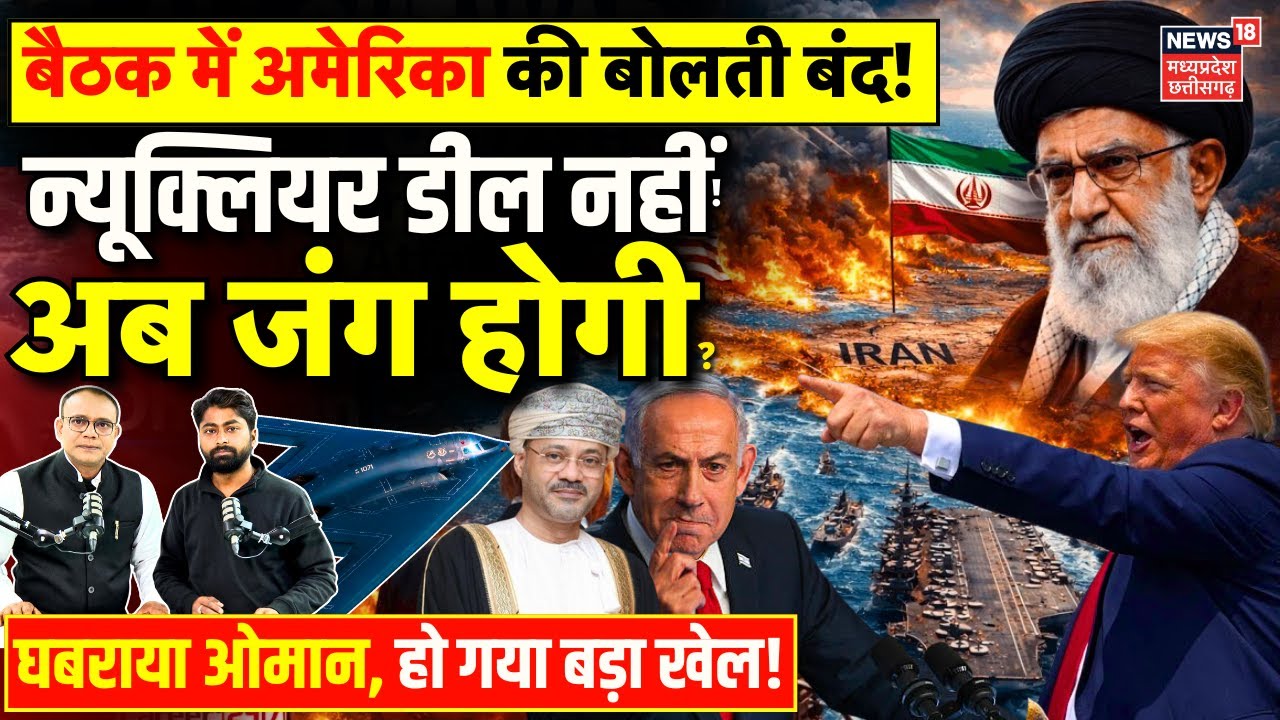 Iran America War Update : न्यूक्लियर डील फेल, ईरान-अमेरिका में होगी जंग ? | Khamenei | Trump | Oman