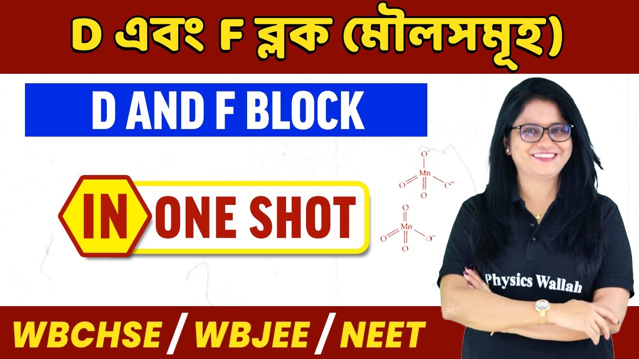 D And F Block In Bangla One Shot | D এবং F ব্লক মৌলসমূহ | WBCHSE/WBJEE/NEET