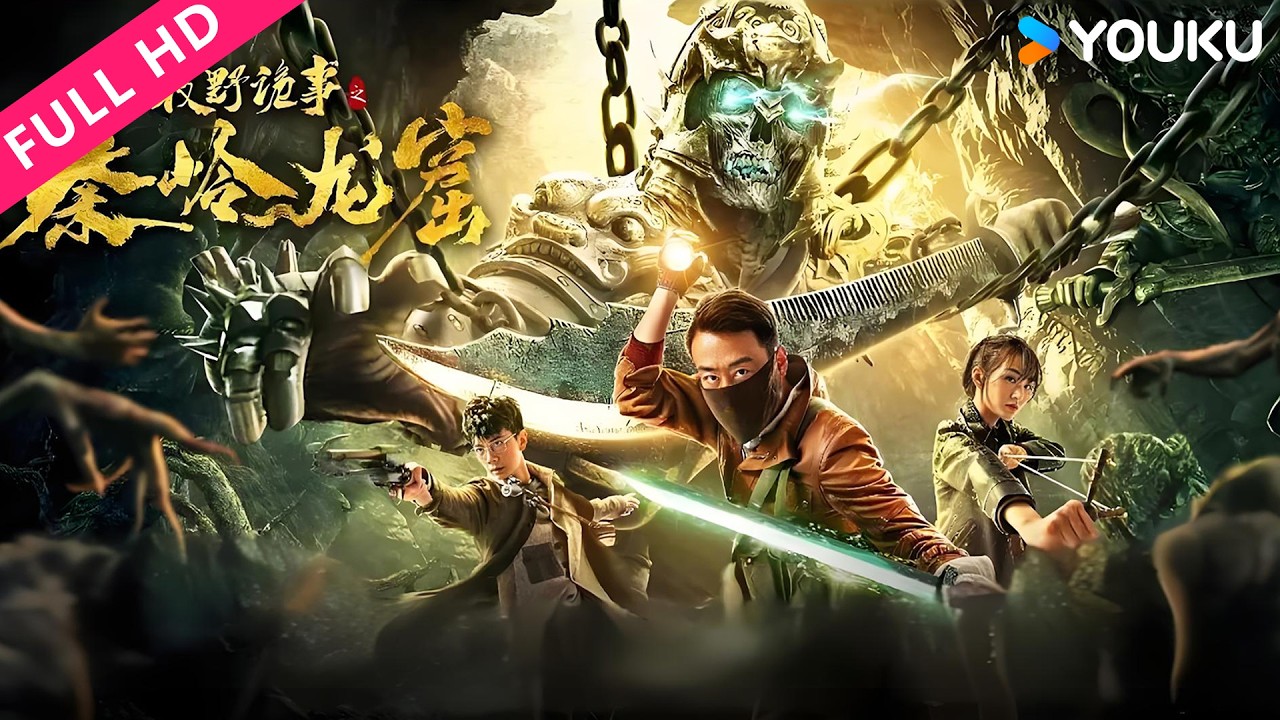 ENGSUB【牧野诡事之秦岭龙窟 Ghost Blowing Lamp of Dragon Seeker】发丘后人因探墓事故隐居！ | 动作/冒险 | YOUKU MOVIE | 优酷电影
