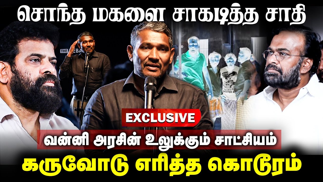 Vanni Arasu latest speech : சொந்த மகளை சாகடித்த சாதி.. வன்னி அரசு உலுக்கும் சாட்சியம் | The Debate