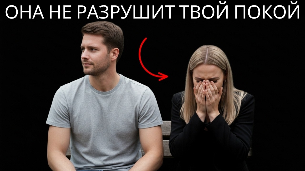 После того как она понимает, что ПОТЕРЯЛА тебя, она хочет вернуться | Стоицизм и женская психология