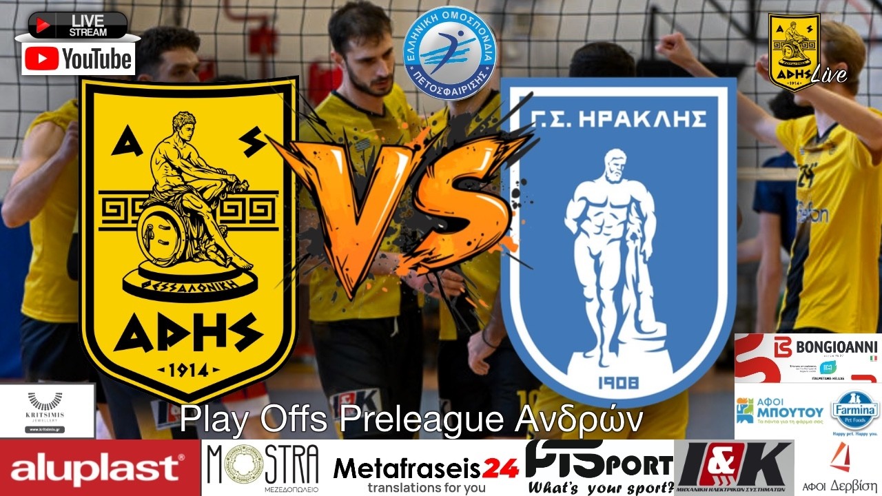 &Alpha;.&Sigma;. Ά&rho;&eta;&sigmaf; - &Nu;.&Gamma;.&Sigma;.&Theta;. &Eta;&rho;&alpha;&kappa;&lambda;ή&sigmaf; New Pallet | Pre League &Alpha;&nu;&delta;&rho;ώ&nu; - Play Offs | Livestream