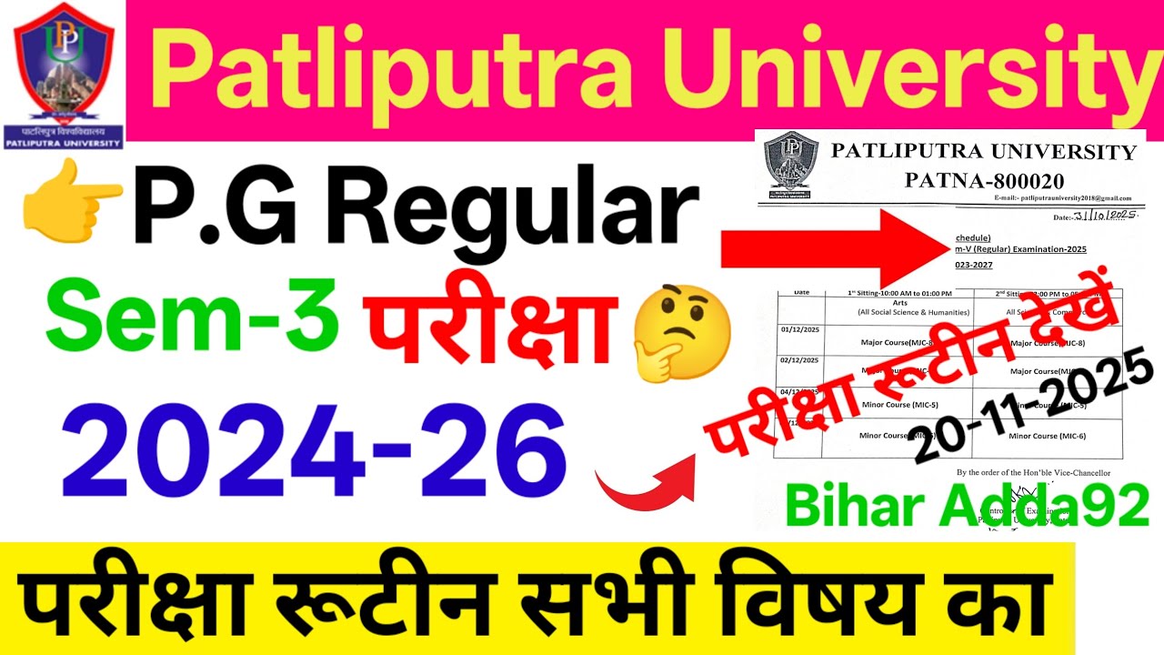 Ppu PG Sem-3 Exam Routine 2025।। patliputra university परीक्षा रुटीन देखें । ppu sem-3 exam 2025#ppu