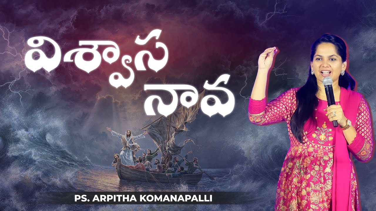 విశ్వాస నావ | 10:30 AM |17 March 24 | New City Church Hyderabad | Ps. Arpitha Komanapalli