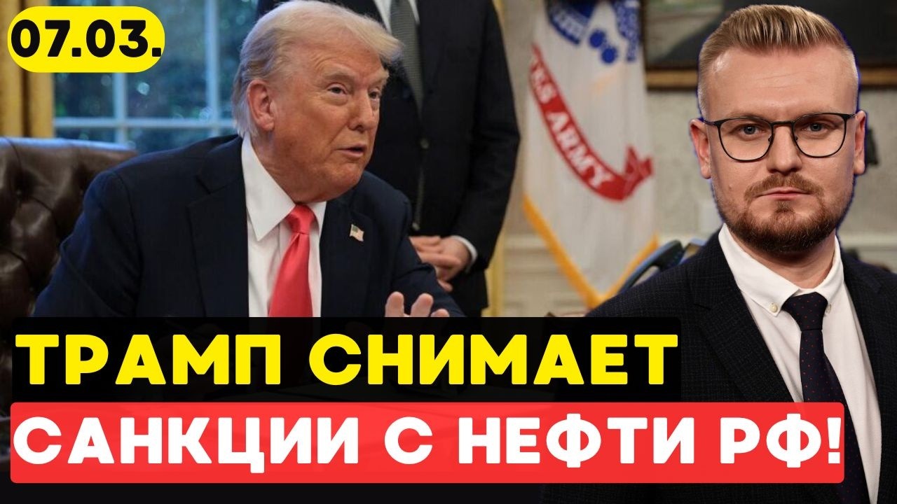 ШОК: Российская нефть Urals теперь дороже американской Brent! Трамп подыграл Кремлю. - ПЕчий