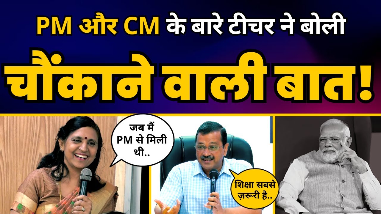 MCD के Teachers की IIM Training से लौटने पर CM Arvind Kejriwal के साथ ख़ास मुलाकात! | Aam Aadmi Party