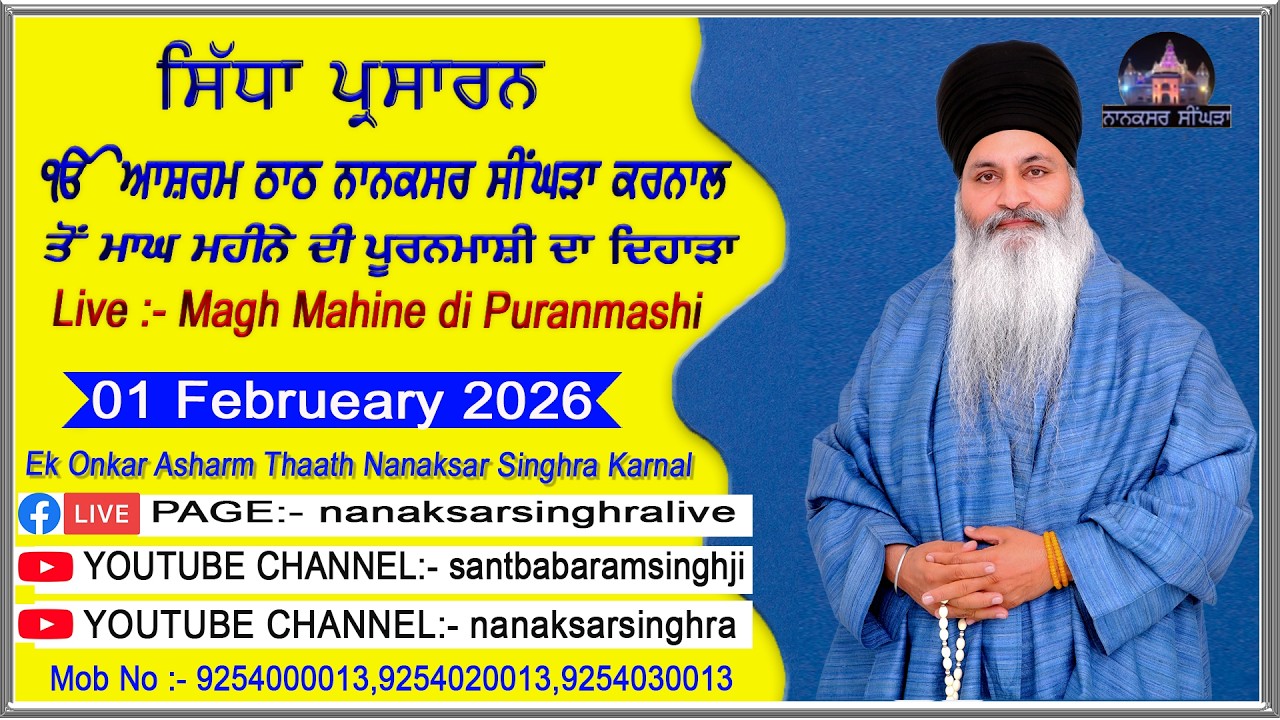 🔴 [LIVE] PURANMASHI DA KIRTAN ||  01 Februeary 2026  Ek Onkar Ashram Thath Nanaksar Seenghra  Karnal