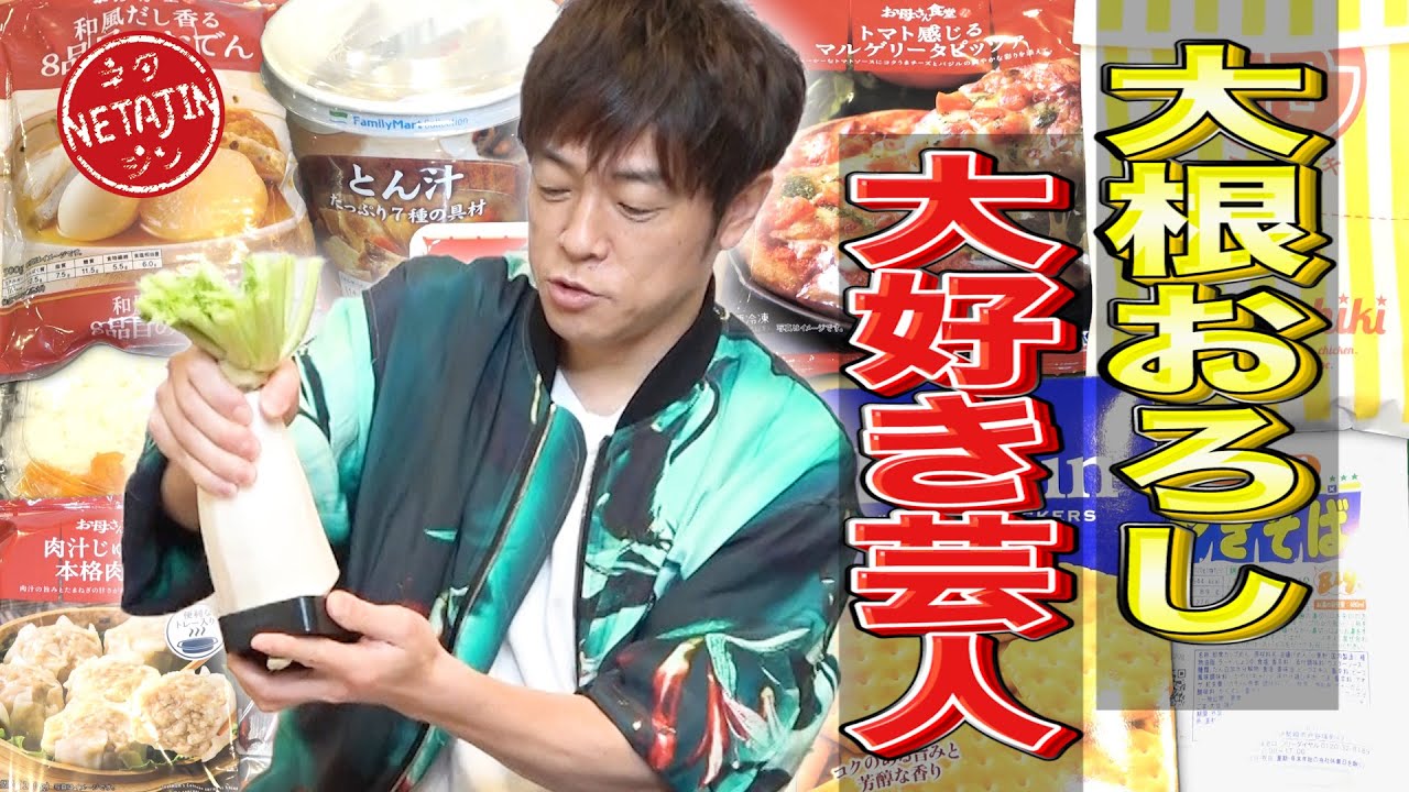大根おろしに１番合うのはどの食品？！実際に食べて順位を決めよう！D-1グランプリ開催