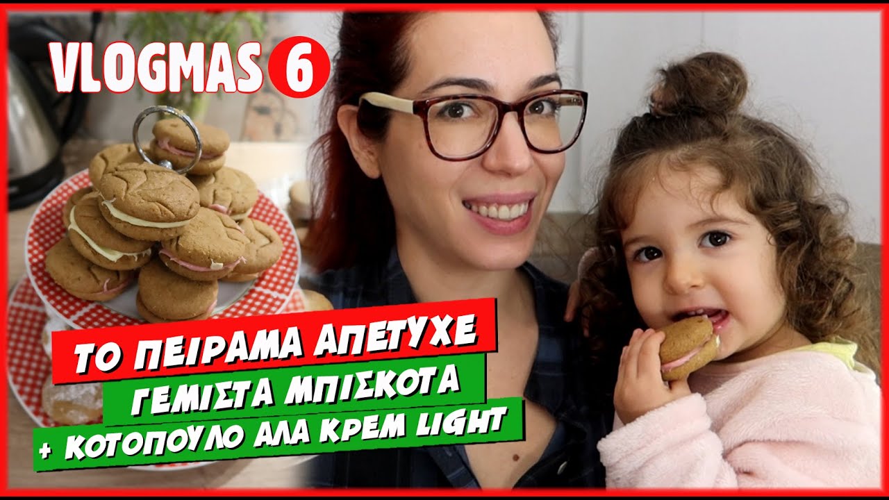 ΖΟΥΖΟΥΝΙΣΑΜΕ ΚΑΙ ΦΤΙΑΞΑΜΕ ΚΟΤΟΠΟΥΛΟ ΑΛΑ ΚΡΕΜ LIGHT & ΓΕΜΙΣΤΑ ΜΠΙΣΚΟΤΑΚΙΑ 💕 Ιωάννα Ανδρονή