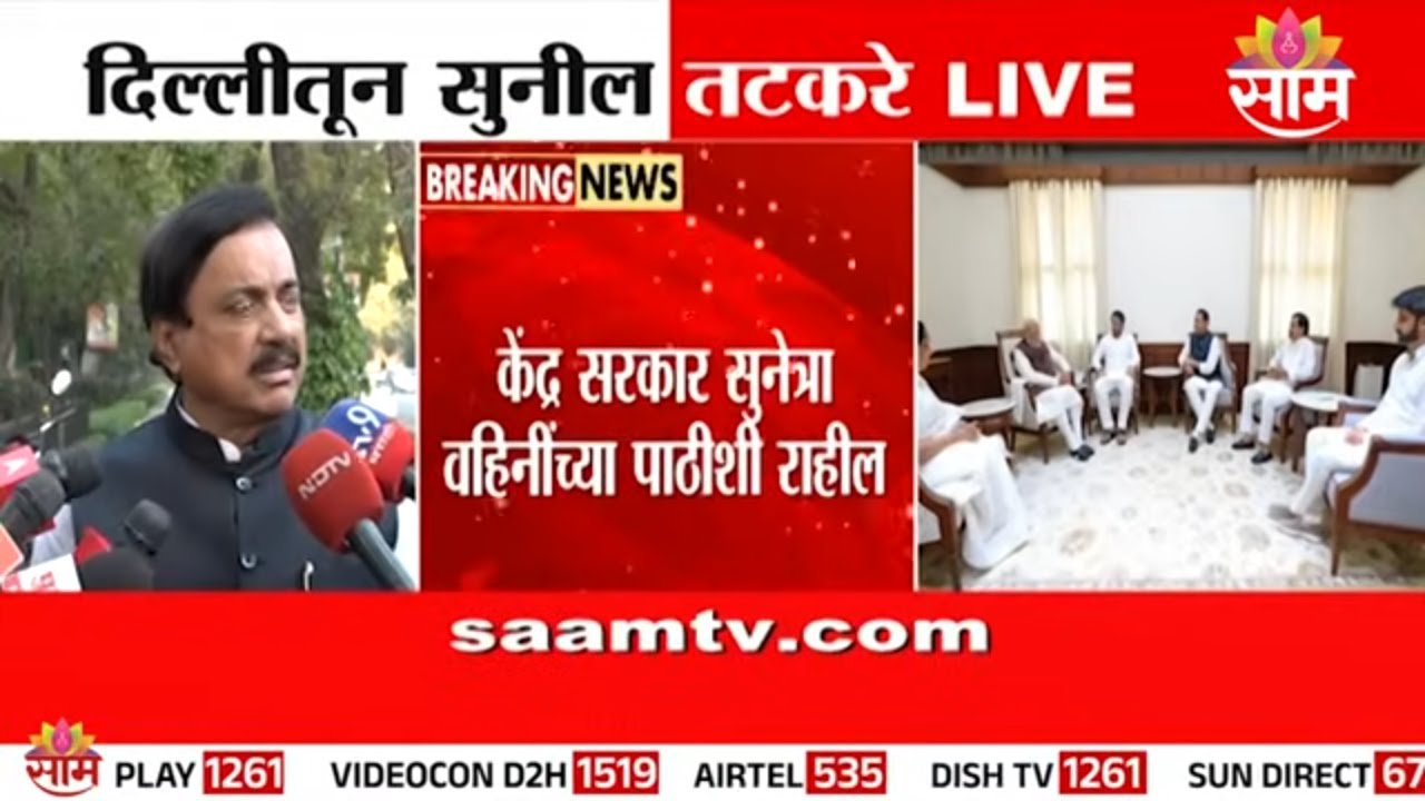 आमच्या पक्षाचा निर्णय घेण्याचा आम्हाला अधिकार, Sunil Tatkare स्पष्ट बोलले | DCM Sunetra Pawar